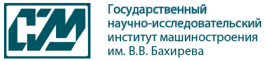 ГНИИ машиностроения им В.В Бахирева